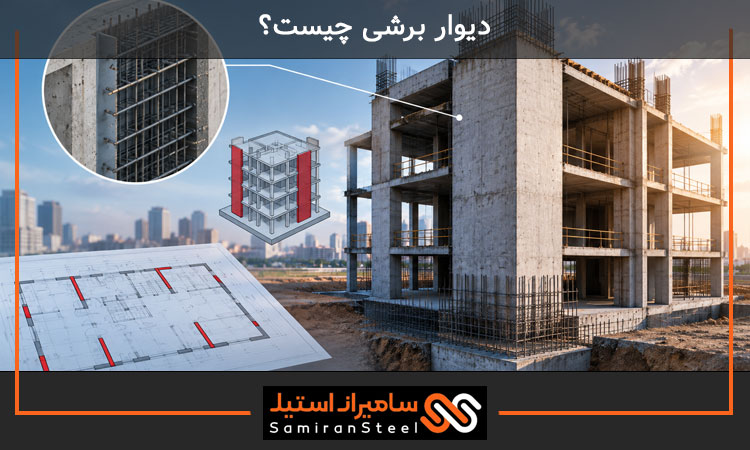 دیوار برشی چیست
